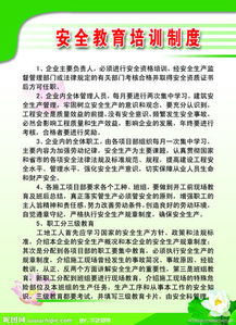 安全知識(shí)教育的培訓(xùn)制度