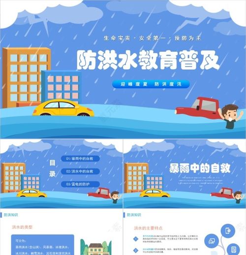 防汛安全宣傳知識(shí)講稿