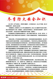 關(guān)于冬季防火安全知識試題