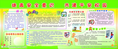 搜索關(guān)于安全知識的報(bào)