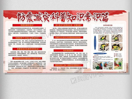 關(guān)于地震安全的知識競賽