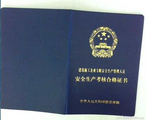 關于安全專職人員c證知識