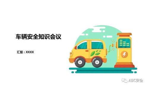 貨運(yùn)車輛安全知識ppt