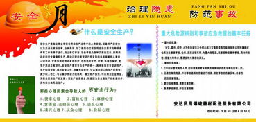安全生產理論知識2017