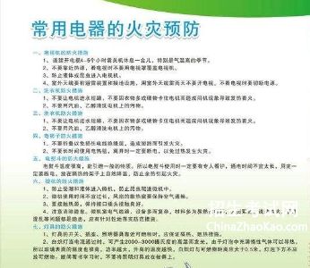 防火安全知識教育教案