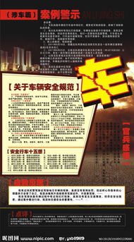 安全警示教育月知識(shí)競賽臺(tái)詞