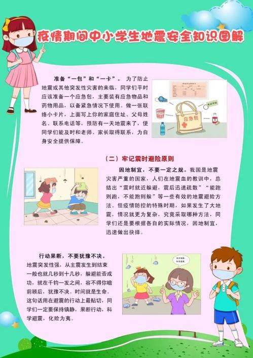 幼兒園地震安全知識(shí)題