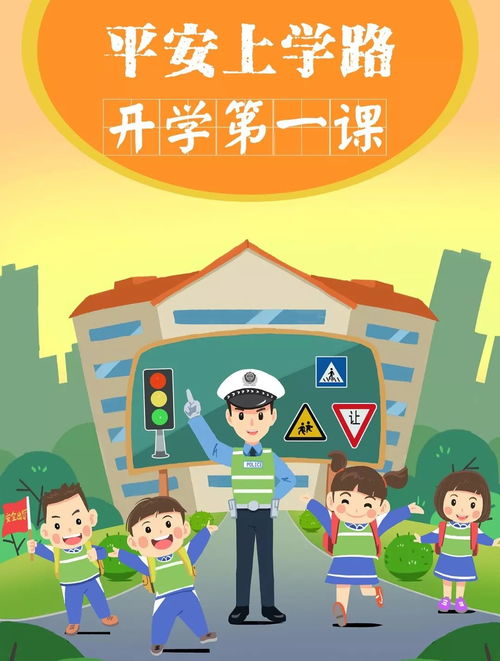 怎樣把交通安全知識(shí)帶進(jìn)學(xué)校