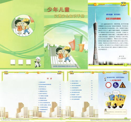 少兒童安全知識總結(jié)