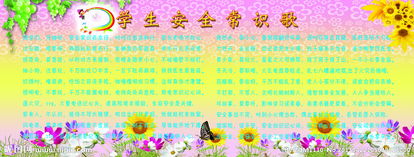 關(guān)節(jié)安全知識(shí)的歌