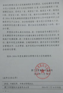 小區(qū)電梯安全知識宣傳通知