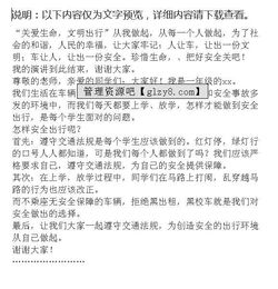 大學(xué)生交通安全知識演講稿