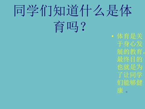 五級(jí)體育安全理論知識(shí)