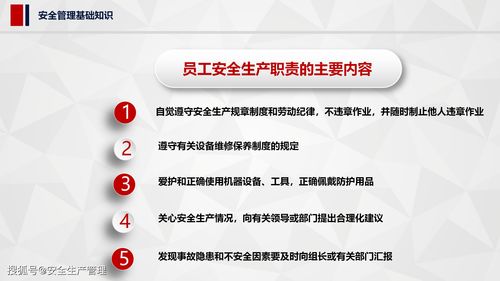 安全管理基礎(chǔ)知識(shí)培訓(xùn)通知