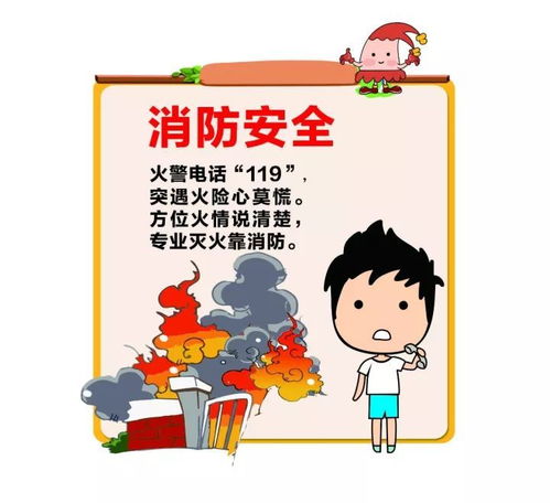 消防安全知識(shí)二哥