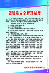 駕駛員安全管理知識(shí)