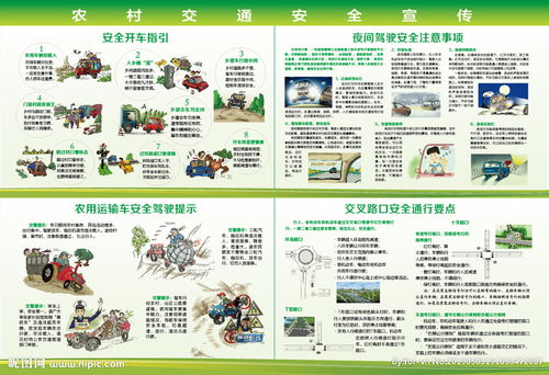 交通村道路安全知識(shí)宣傳標(biāo)語