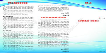 學(xué)生公寓安全管理知識(shí)