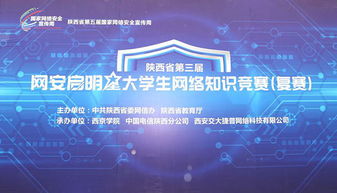 安全啟明星網(wǎng)絡知識競賽