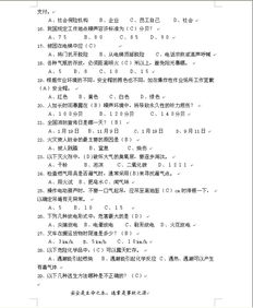 化工安全知識題目