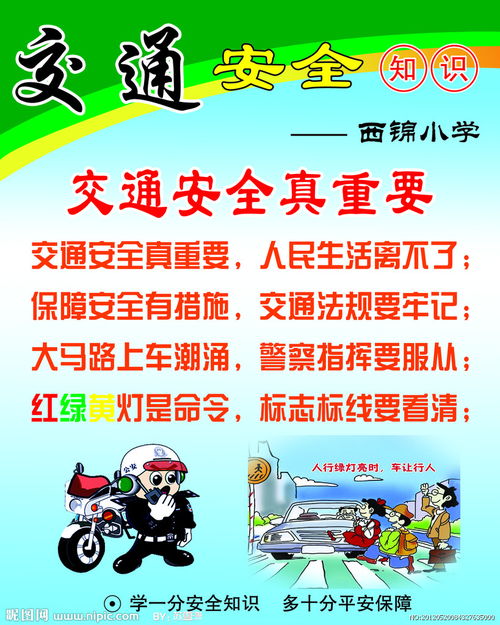 寫一些交通安全知識(shí)20字