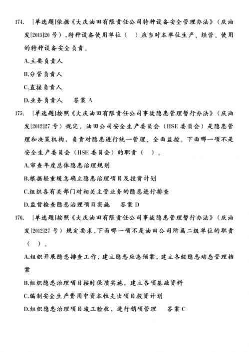 上崗安全知識(shí)考試題庫