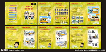 小學生安全知識手冊內(nèi)容