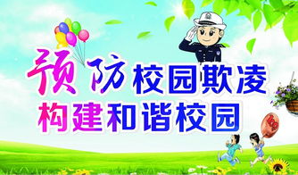 校園暴力預(yù)防安全知識