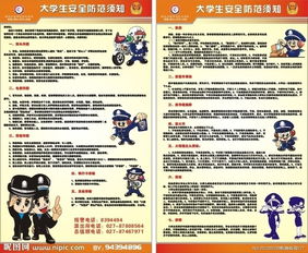 大學生必備安全防范知識