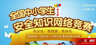 小學(xué)生安全知識(shí)競(jìng)賽試題填空題