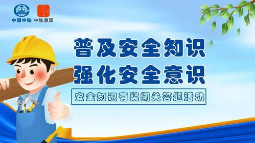 安全知識(shí)闖關(guān)答題