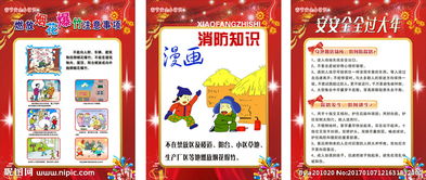 春節(jié)企業(yè)安全生產小知識