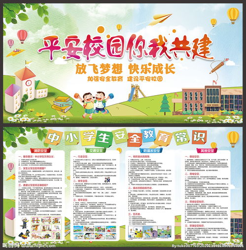 社區(qū)暑期安全知識進(jìn)校園簡報
