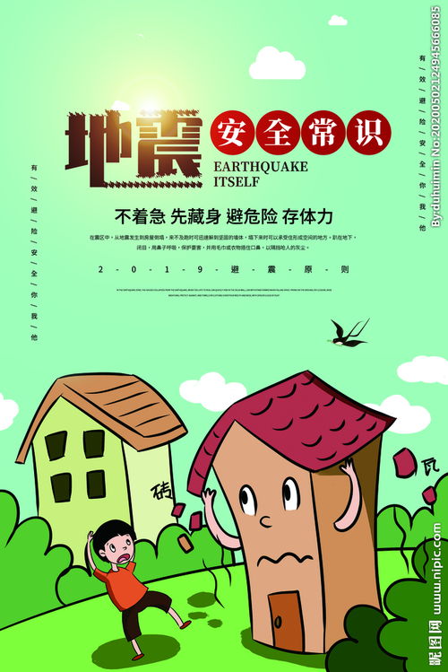 地震安全知識(shí)英文