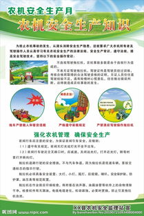 農(nóng)業(yè)生產(chǎn)安全知識競賽