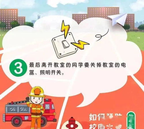 防火安全教育學(xué)校知識(shí)問(wèn)答