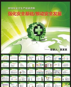 社會安全知識培訓資料