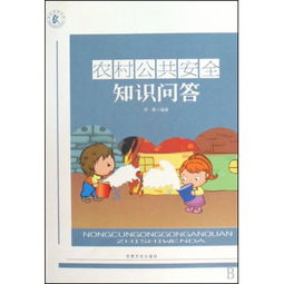 農(nóng)村安全生產(chǎn)知識(shí)問(wèn)答