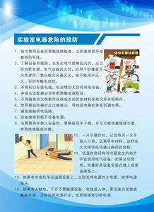 小學(xué)實(shí)驗(yàn)室安全知識(shí)競答