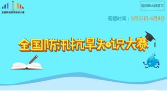 親水網(wǎng)防訊安全知識(shí)大賽