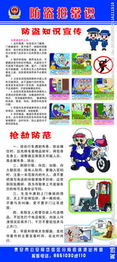 防盜搶安全知識問答題