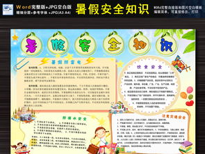 暑期學生安全知識培訓內容