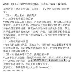 學(xué)校食品安全知識(shí)課程工作計(jì)劃