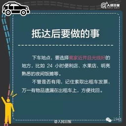 乘坐網(wǎng)約車安全知識(shí)