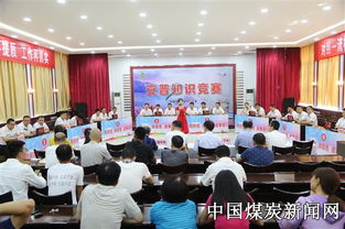 陽(yáng)煤集團(tuán)組織安全知識(shí)競(jìng)賽