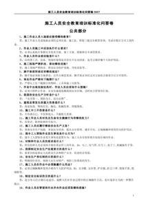 市政施工安全知識(shí)手冊(cè)