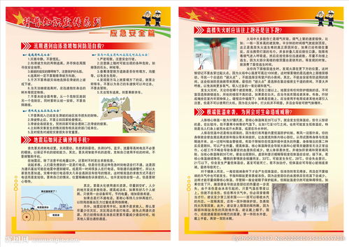 安全生產應急管理科普知識