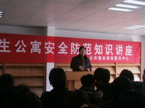 社區(qū)召開安全防范知識講座
