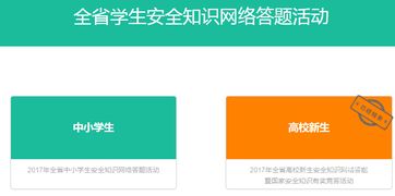 國家安全知識(shí)網(wǎng)絡(luò)答題入口