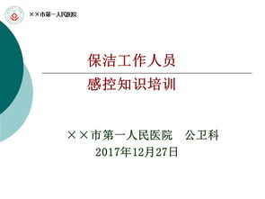 保潔安全知識培訓(xùn)ppt